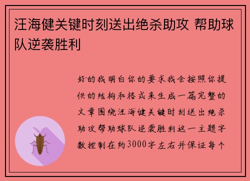 汪海健关键时刻送出绝杀助攻 帮助球队逆袭胜利